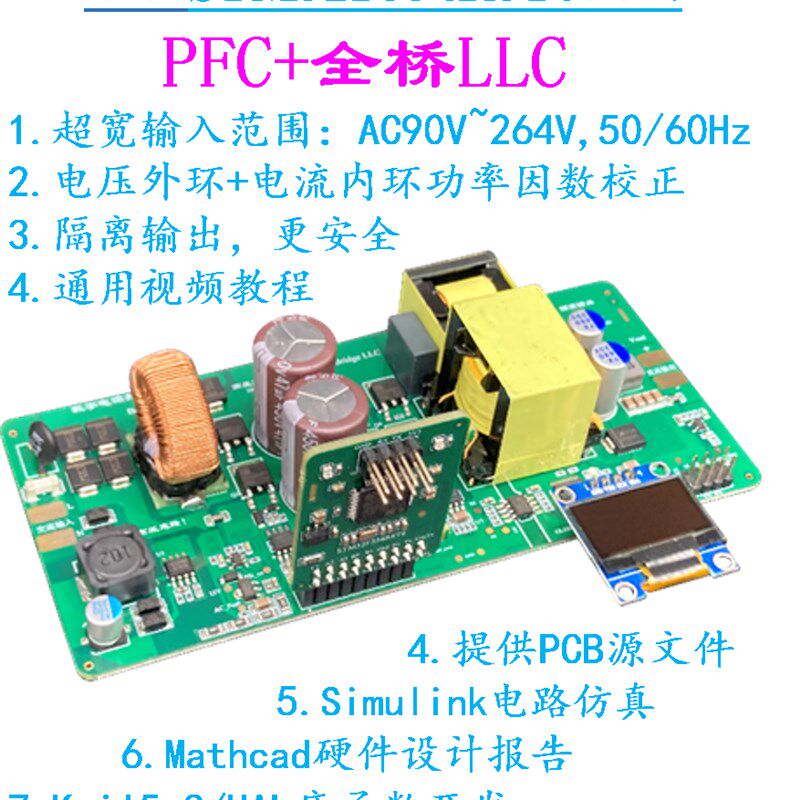 PFC+全桥LLC谐振软开关STM32数字电源开发板