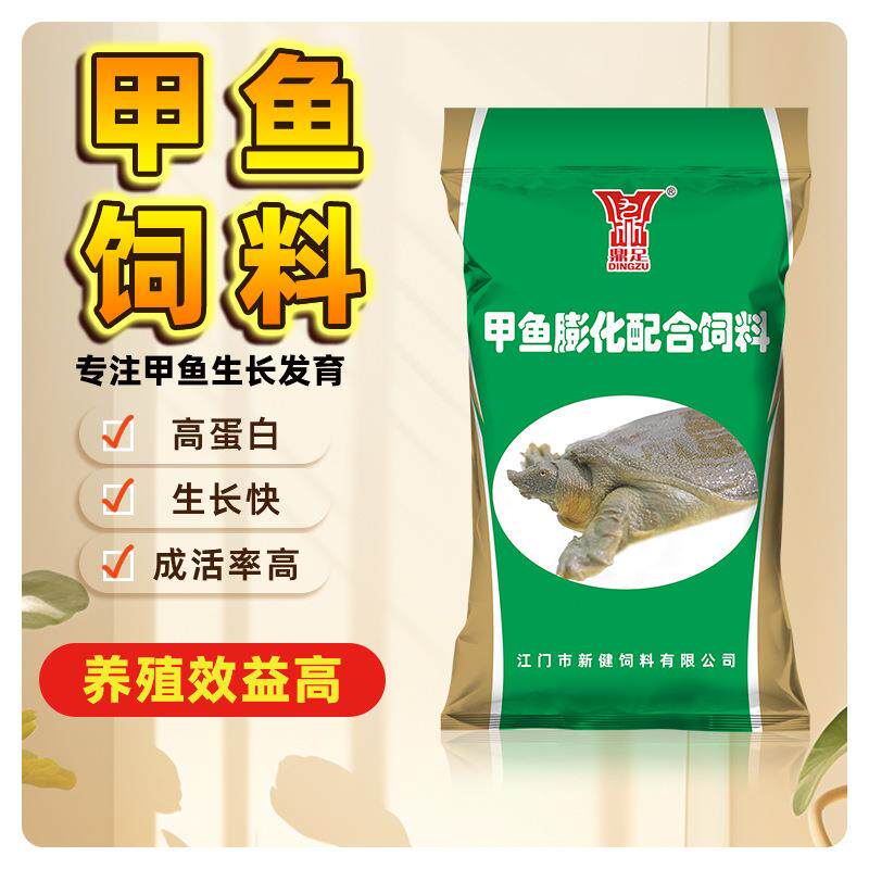 甲鱼饲料斤高蛋白水鱼饲料鳖饲料中华鳖龟王八养殖上浮膨化料