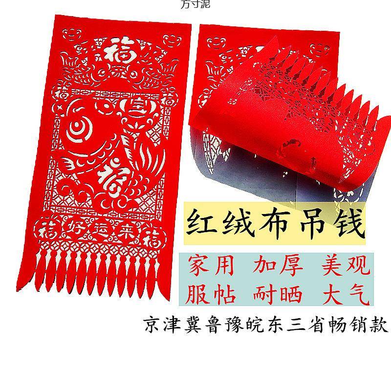 2025蛇年红植绒布剪纸吊钱春节窗花福字挂钱过大门须吊子钱新款