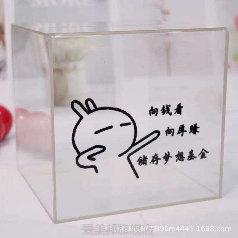 存钱罐儿童实用定制女孩大容量学生亚克力网红透明储蓄不保险箱只