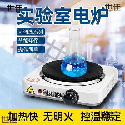 化学封闭电热炉实验室电炉化验室电磁炉烧杯加热器台电炉实验室用