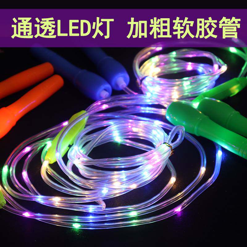 发光跳绳 闪光绳led新款七彩夜光儿童地摊热卖健康运动玩具