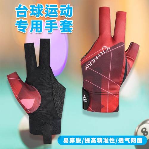 新款升级台球手套台球厅专用男女款左手桌球运动高弹透气露指手套