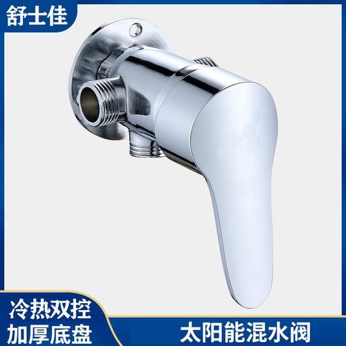 太阳能热水器混水阀明装淋浴混合阀冷热开关卫生间带上水阀配件