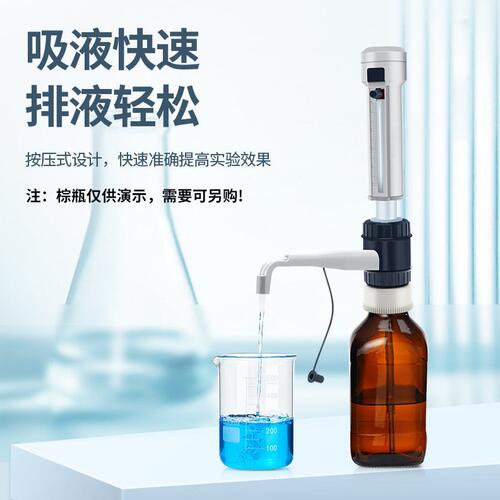 甄选口分液器实验室液体连续分配器套筒式加液可调定量加液器