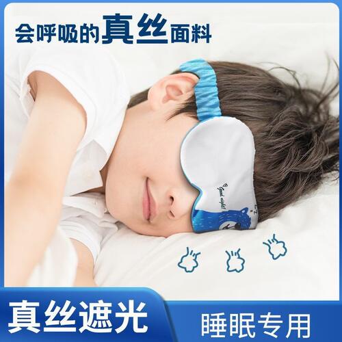 甄选BNRU儿童眼罩睡觉睡眠遮光真丝眼罩透气小学生缓解眼疲劳防黑