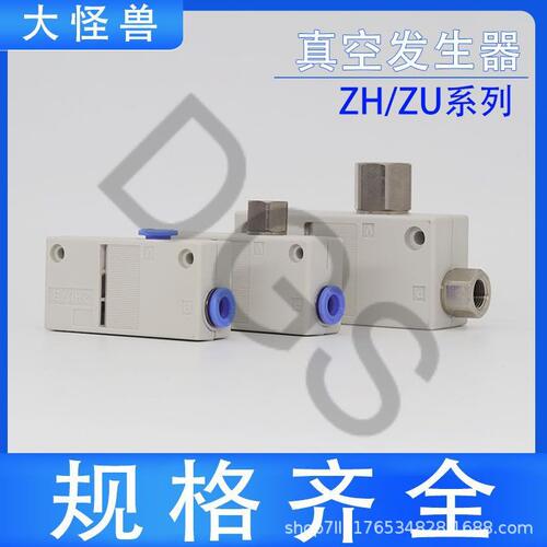 甄选真空发生器大吸力直管负压ZH05BL 07DL10DS盒式T型气动快插直