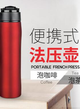 甄选优选咖啡法压壶过滤保温便携商务欧美不锈钢手冲泡茶杯户外家