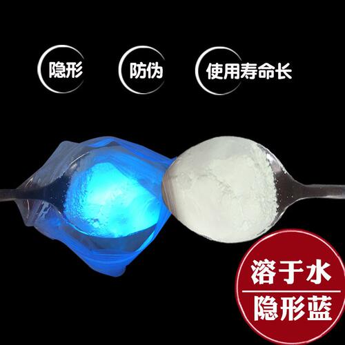 甄选墨水笔芯用水性UV紫外防伪荧光粉隐形蓝溶解性佳完全溶于颜料