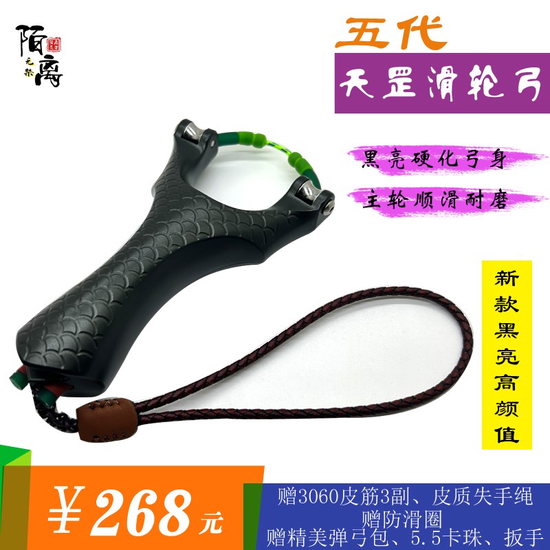 天罡滑轮弹弓新款五代7075黑亮硬化弓身L不锈钢滚轴射鱼高初速弹