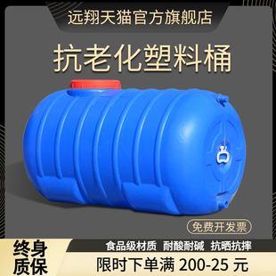 塑料储水f桶水桶家用储水用储水罐大容量水塔蓄水桶大号带龙 卧式
