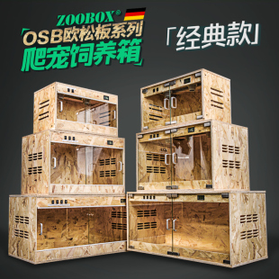 爬宠饲养箱爬虫箱陆龟饲养箱鬃狮守宫蜥蜴蛇宠物保温箱子ZOSB实木
