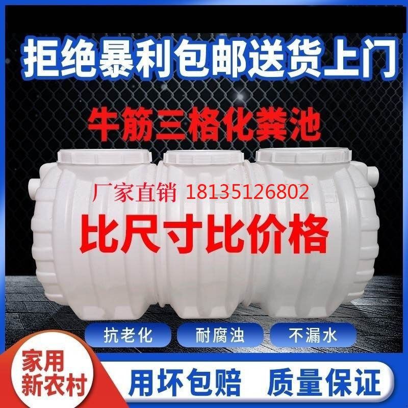 牛筋PE塑料化h粪池家用新农村厕所改造三级进化加厚三格环保塑料