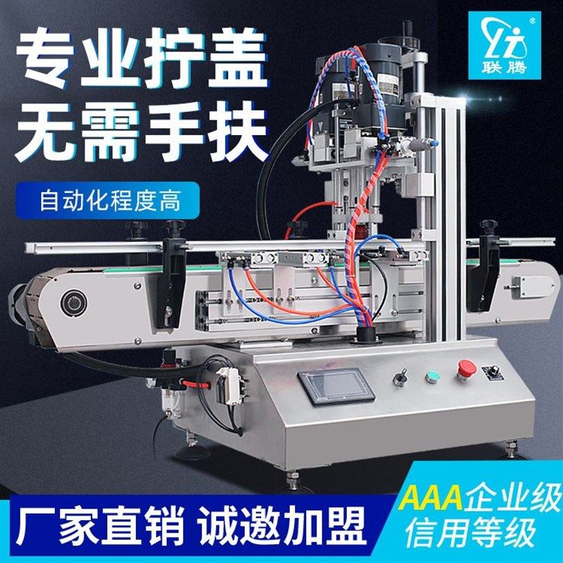 全自动台式流水线旋盖o机塑料瓶台式自动搓盖机桌面式小型链板式