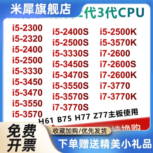 i53470 3570 3450 3330 2400S 2500 2300 i7-26O00 3770K1155针cp