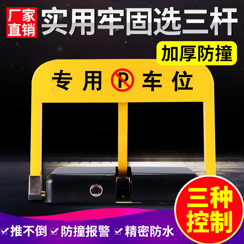 免打孔智能锁遥控感应车s位锁防撞防水地锁耐压自动占地位锁免打