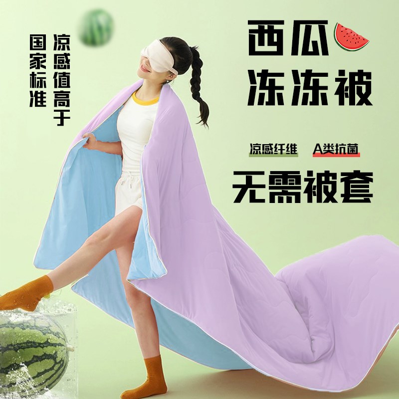 A类母婴级西瓜冰淇淋冻冻被子z夏凉被子夏季儿童空调被夏天可机洗