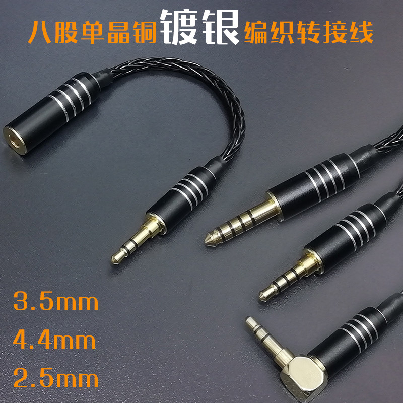 HiFi耳放4.4平衡线转3.5mm单端转接线公2.5转6R.35音频耳机转接头