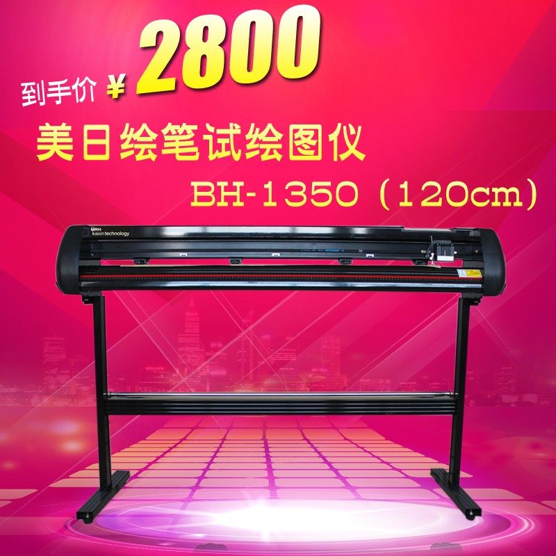 美日绘笔式绘图仪 服装CAD绘图大师 BH-1350R 笔试绘图仪 打印机