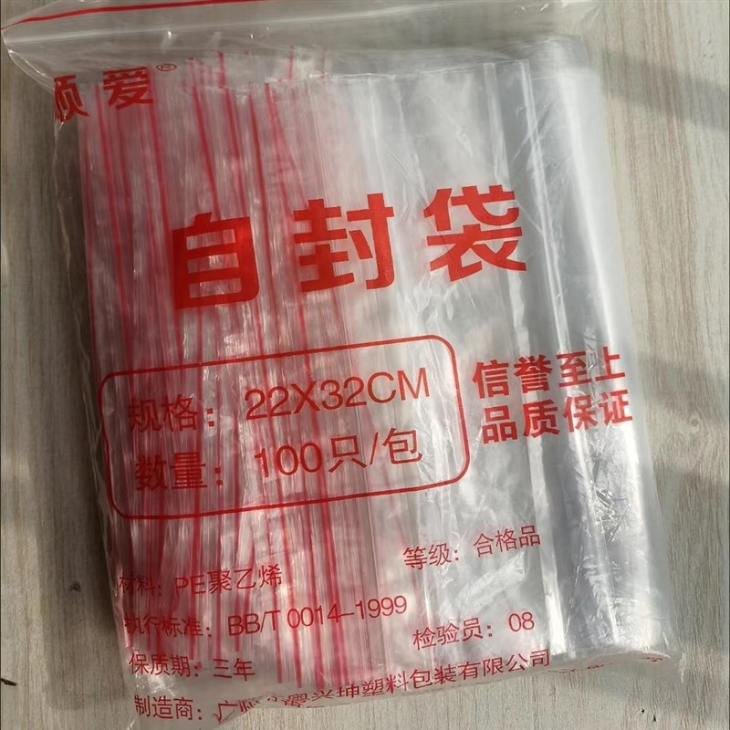壹昇加厚自d封袋食品塑料包装袋可爱透明袋子塑封口袋大小密封袋