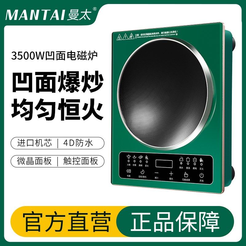 曼太2025新款凹面p电磁炉炒菜锅爆炒一体大功率智能凹型家用套装