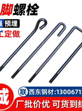 地脚螺栓高强度M16钢结构紧固螺丝m24预埋螺杆7U字型双头预埋锚栓