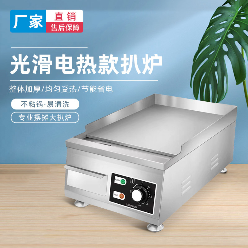 手抓饼机器燃气电扒炉商用铁板烧摆摊专用L炉子烤冷面煎炸一体锅