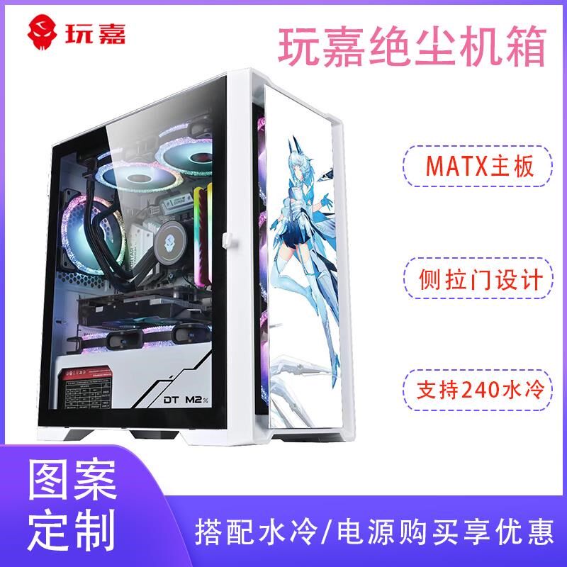 玩嘉绝尘战姬定制电脑机箱防尘240水冷桌面J台式M-ATX主板白色侧