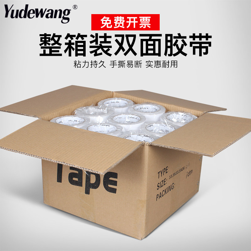 羽的王整箱双面胶带棉纸薄款双面胶两面n胶高粘度固定手工粘合易