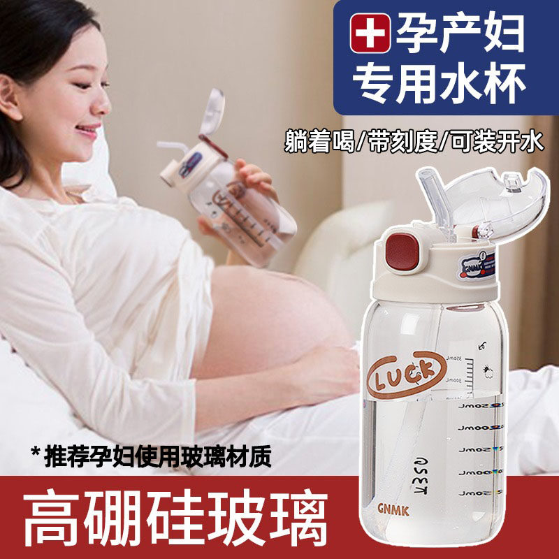 孕妇玻璃吸管杯产l妇专用刻度水杯躺着喝糖耐杯子耐高温便携新款