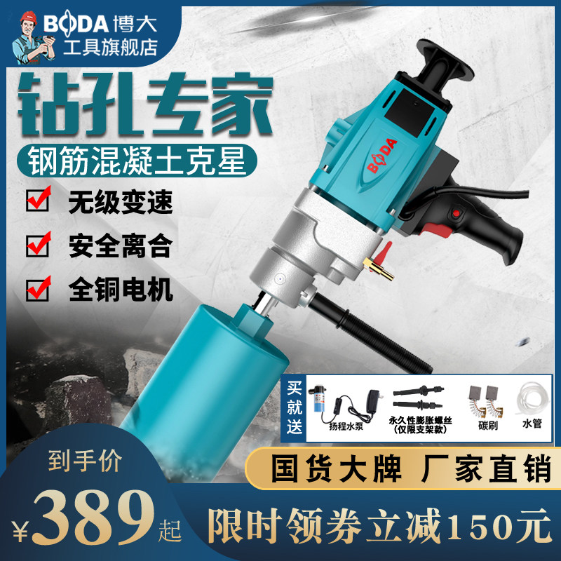 博大水钻机大功率金m刚石钻孔机空调钻工程钻工业级DIY装电动工具