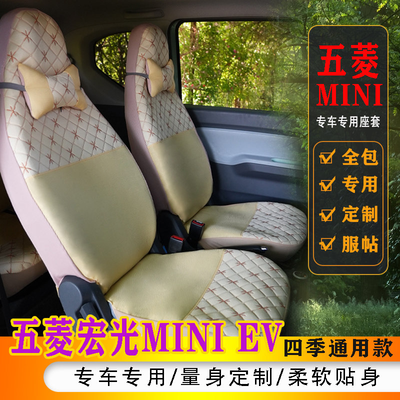 五菱宏光迷你座套mioniev专用座椅套内饰布置改装专车专用全包布
