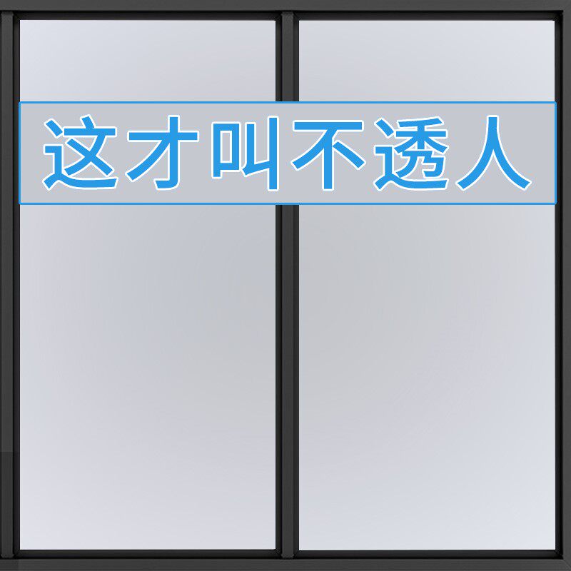 玻璃膜透光不透人浴室窗户贴纸防走光防窥K视磨砂纸卫生间防窥贴