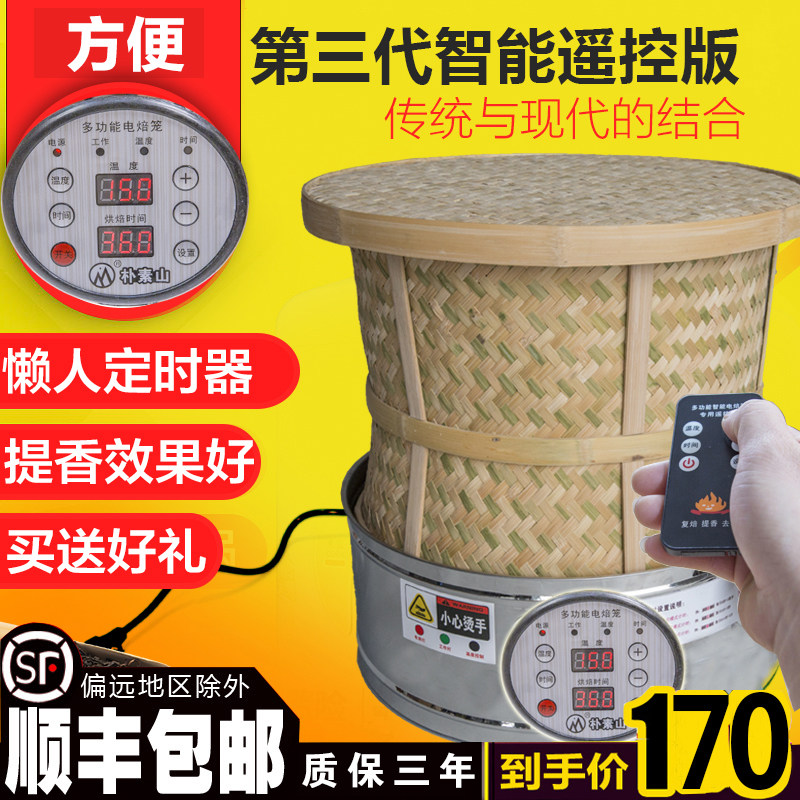 家用电焙笼焙茶机迷你烘焙笼烘干机茶叶提香N烘茶机烘茶醒茶烤茶