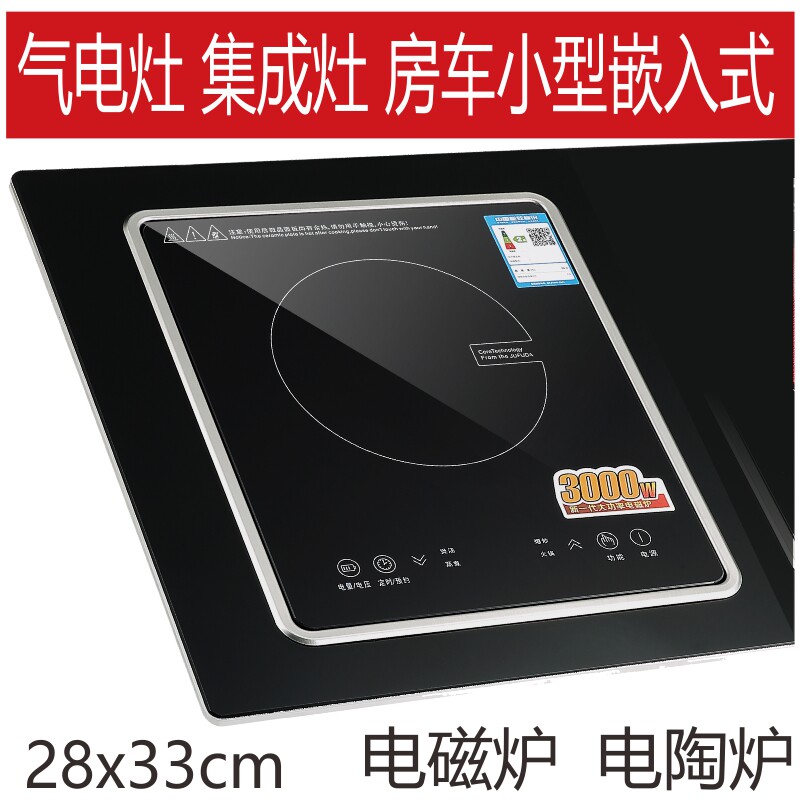 气电灶集成灶专用电磁炉嵌入式280x330mm3500W大功率IH.小型电陶