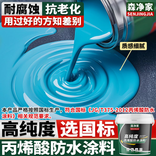高纯度 丙d烯酸防水涂料 房屋顶外墙屋面楼顶水性高弹补漏材料胶