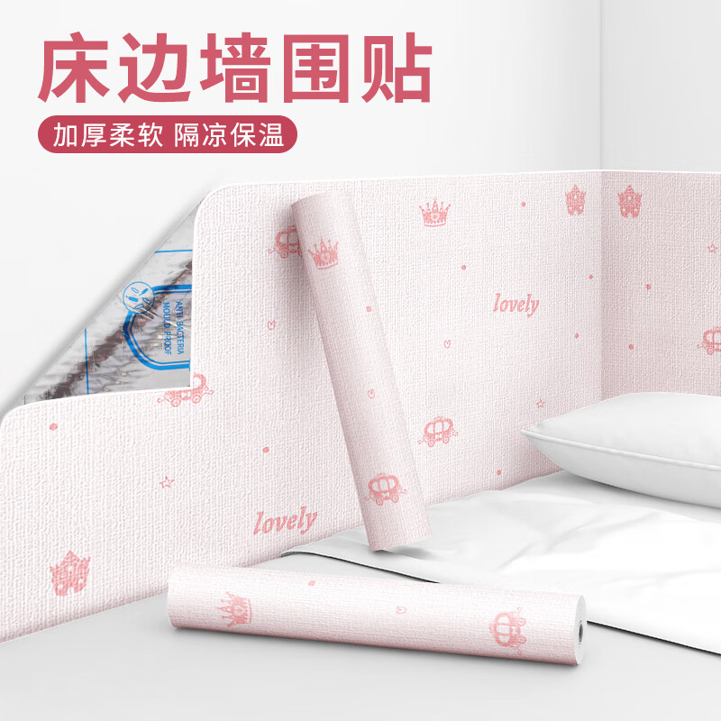 卡通床边墙围贴墙纸自粘卧室y温馨儿童房墙面装饰翻新墙贴墙壁纸