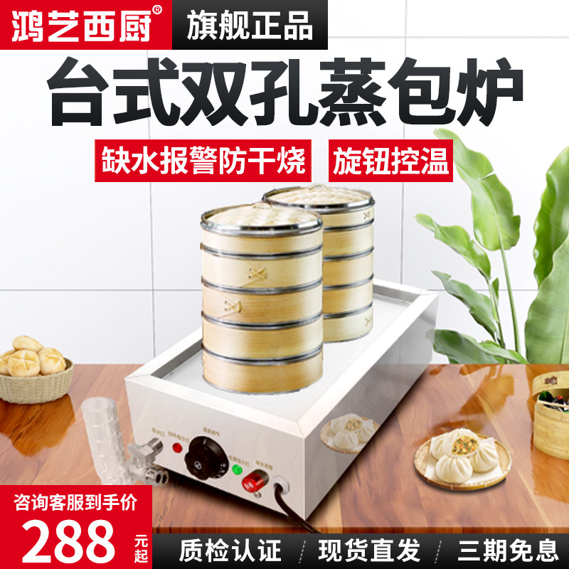 蒸包炉商用蒸炉小笼包蒸锅蒸包子机包子馒头保温展示柜.便利店早