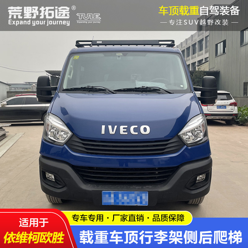 依维柯欧胜改装房车不锈钢铝镁免B打孔载重车顶行李框行李货架爬