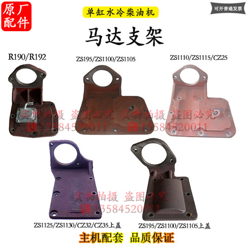 R190b柴油机10匹电启动后盖15匹22马力1100上盖马达支架1115ZS112