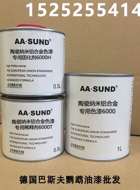 附着力强抗划痕高硬度1L组陶瓷纳米铝合金专用色漆K9000/8000/600