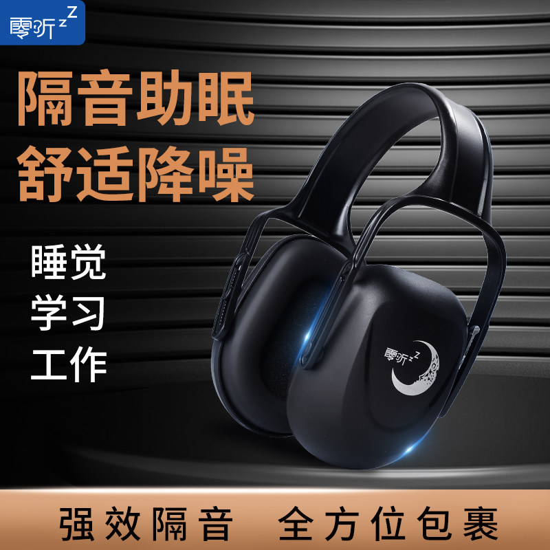 隔音耳罩防噪音工业级p头戴式静音学习睡眠专用睡觉防护降噪耳机