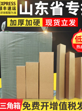 三角型纸箱山东省红酒包装盒y雨伞打包箱雨刷鱼竿快递纸盒长条纸