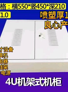 4U网络机柜 壁挂式室内监控设备机柜19英N寸交换机宽带挂墙弱电箱