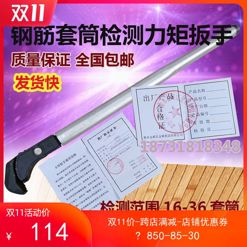 钢筋直螺a纹套筒检测扭矩扳手钳数显带刻度小号多功能接头力矩管