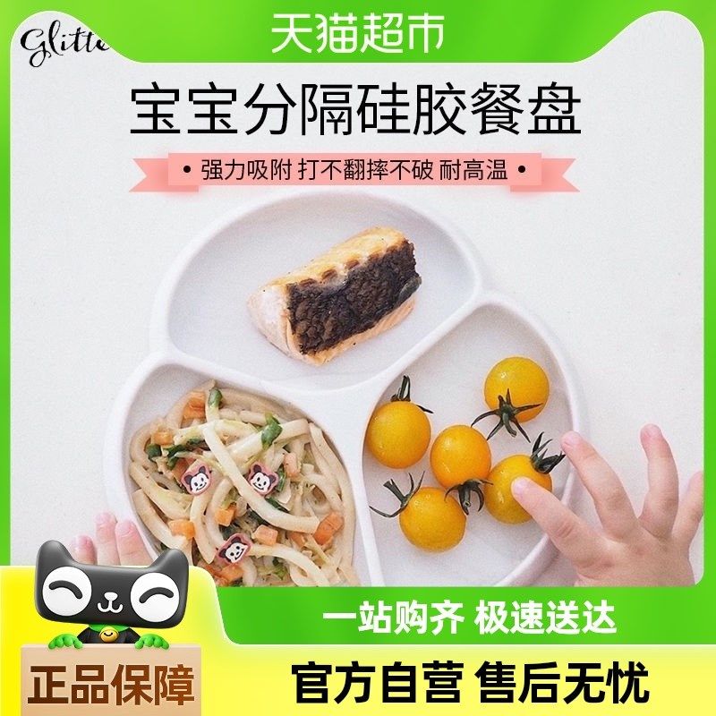 咕哩派新生儿礼物宝宝辅食餐具餐盘L分格盘硅胶吸盘碗防摔