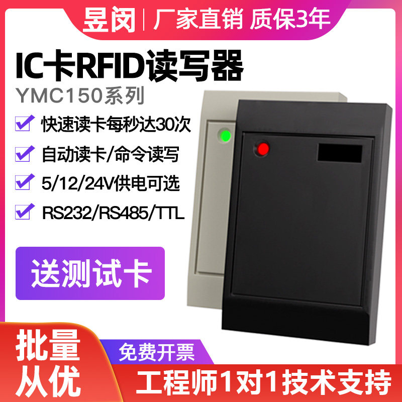 ic卡读卡器rfid读写器高频M1 S50写卡器非O接触标签感应发卡器串