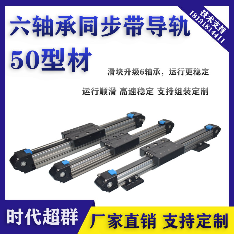50型材精密同步带导轨模组滑台三轴滑台龙门架组装十Z字架构行程
