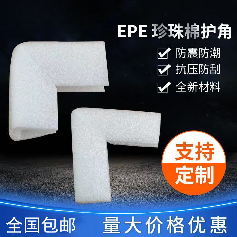 防震EPE珍f珠棉护角 相框画框防撞打包护角抗震泡沫棉卡槽填充包