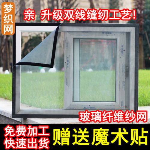 定做玻璃纤维防蚊纱隐形纱窗网DIY自I粘型非磁性纱网魔术贴沙窗网
